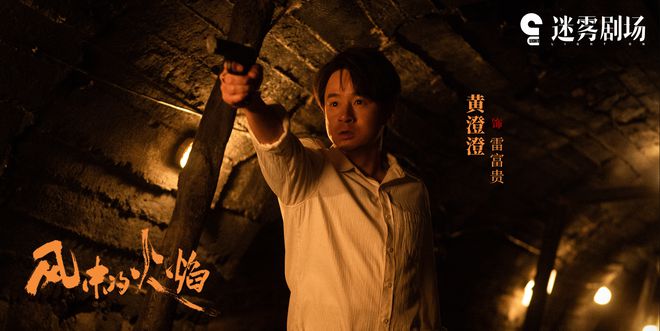 《风中的火焰》百度云网盘完整阿里云盘资源下载插图 《风中的火焰》百度云网盘完整阿里云盘资源下载插图