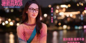 《“骗骗”喜欢你》下载百度网盘资源下载在线看免费【BD1280P泄露-MKV】超清晰版缩略图