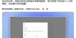 ChatGPT当AI私人小助手啦，新功能定时说全网热点，还能帮你定每天学习健身计划缩略图
