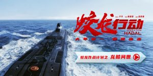 《蛟龙行动》百度云资源下载「HD1080p1280pMP4」云网盘链接缩略图