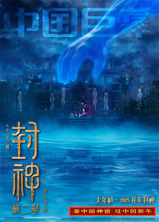 《封神2》百度云网盘阿里云盘资源下载免费在线观看插图1