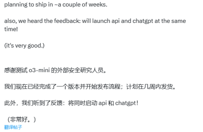 阿尔特曼说：几周后要出o3 mini推理模型啦缩略图