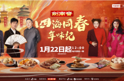 《四海同春年味纪》百度网盘在线免费观看【1080p】4K高清磁力链接缩略图