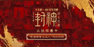 《封神第二部：战火西岐》百度云网盘[国语中字HD高清资源下载]在线观看缩略图
