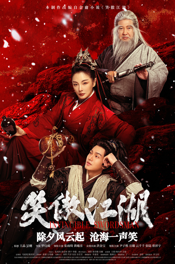 《笑傲江湖》百度云资源下载「电视剧/1080p/高清」云网盘下载插图