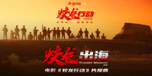 《蛟龙行动》百度云网盘免费下载链接【HD720P/泄露-MP4】夸克网盘缩略图