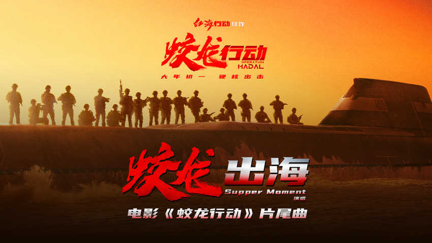 《蛟龙行动》百度云网盘免费下载链接【HD720P/泄露-MP4】夸克网盘插图