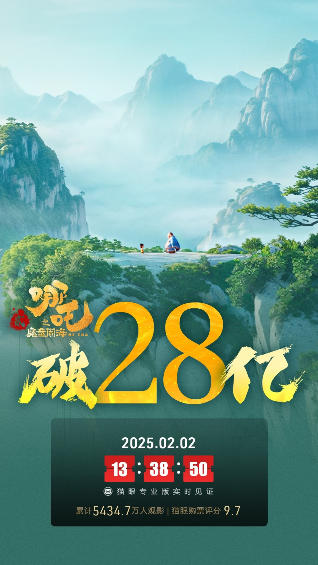 《哪吒2》百度云网盘资源下载独家上线「HD1080P/泄露-MKV」迅雷下载插图