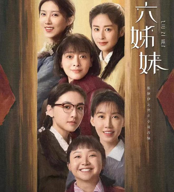 《六姊妹》百度云网盘资源下载(HD-高清)【资源下载1280P】插图 《六姊妹》百度云网盘资源下载(HD-高清)【资源下载1280P】插图