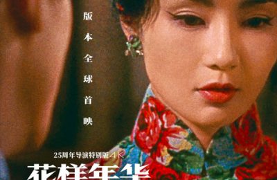 《花样年华》迅雷BT资源下载[mkv]蓝光[BD720p1080p]缩略图
