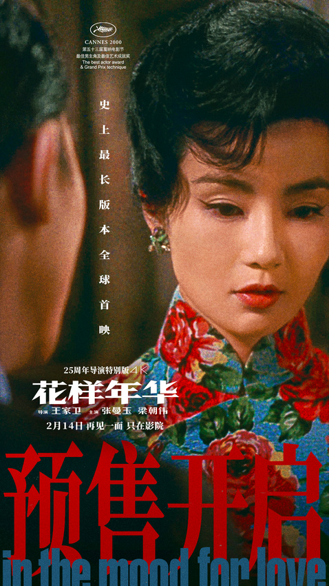 《花样年华》迅雷BT资源下载[mkv]蓝光[BD720p1080p]插图