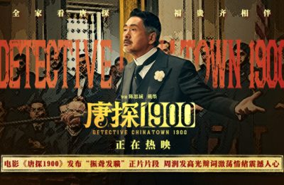 《唐探1900》迅雷BT资源下载[mkv]高清片源[HD1280P]缩略图