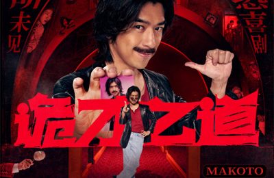 《诡才之道》在线观看百度云分享高清阿里云盘电视剧在线观看缩略图