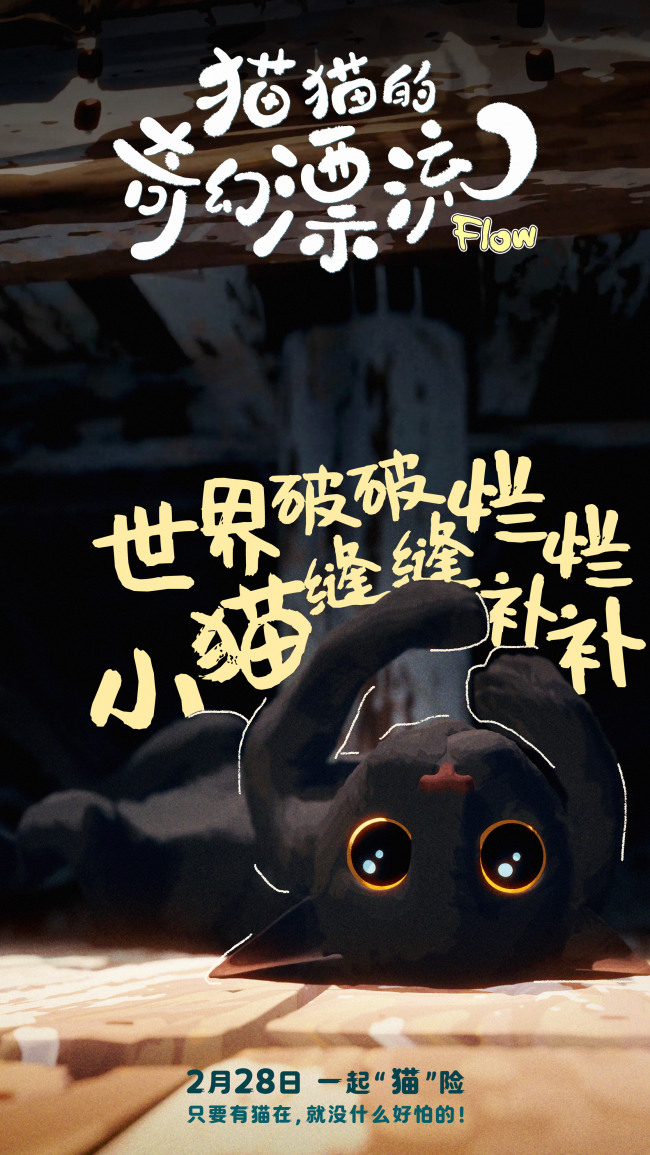 《猫猫奇幻漂流》百度云网盘〖720P1080pMp4资源下载〗阿里云盘插图