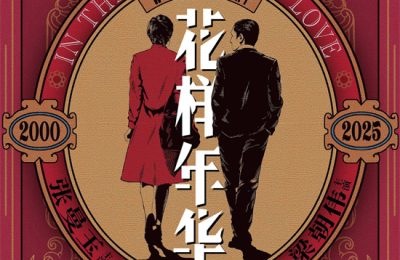 《花样年华》百度云网盘迅雷BT资源下载[MKV]HD高清[1080P]缩略图