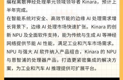 恩智浦花3.07亿收购Kinara，进军边缘AI缩略图