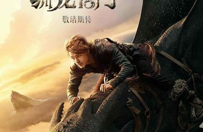 《驯龙高手》百度网盘资源在线观看免费BD1280高清完整下载缩略图