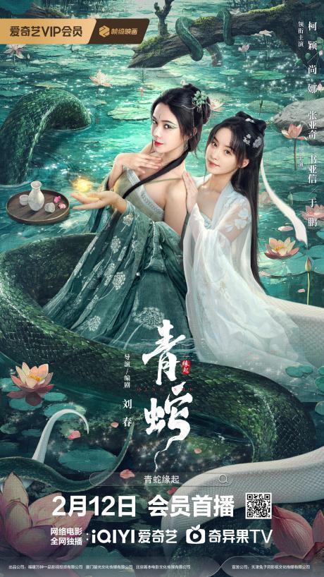 《青蛇缘起》百度云网盘资源下载[HD-MP4][阿里云盘][高清]插图