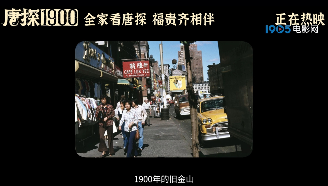 《唐探1900》下载在线观看【免费阿里云盘蓝光1280p百度云】网盘资源下载插图 《唐探1900》下载在线观看【免费阿里云盘蓝光1280p百度云】网盘资源下载插图