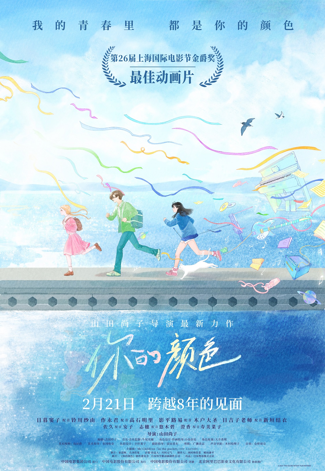 《你的颜色》百度云网盘资源下载[HD-MP4][高清]夸克网盘插图