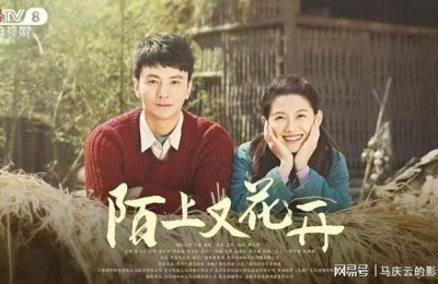 《陌上又花开》迅雷百度云BT下载[BDHD-MP4MKV]高清网盘资源缩略图