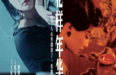 《花样年华》在线免费观看【hd1080p高清】磁力资源下载缩略图