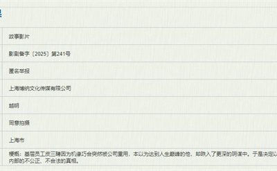 《匿名举报》百度云网盘资源下载[HD1080p高清]免费在线观看缩略图