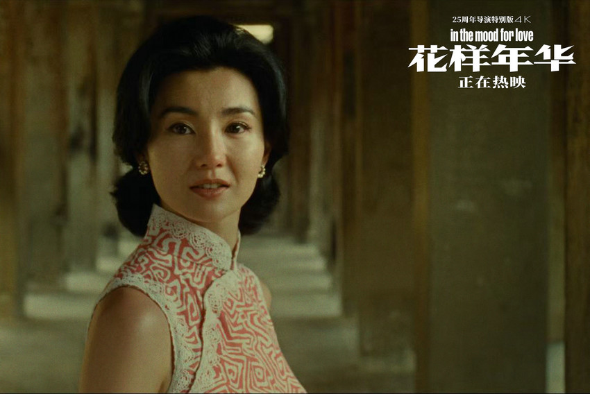 《花样年华》百度云网盘阿里云盘【高清免费中字】迅雷在线看阿里云盘插图