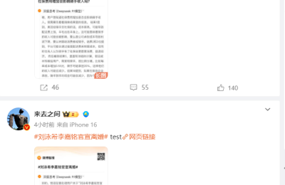 王高飞亲自上阵，微博智搜接入DeepSeek缩略图