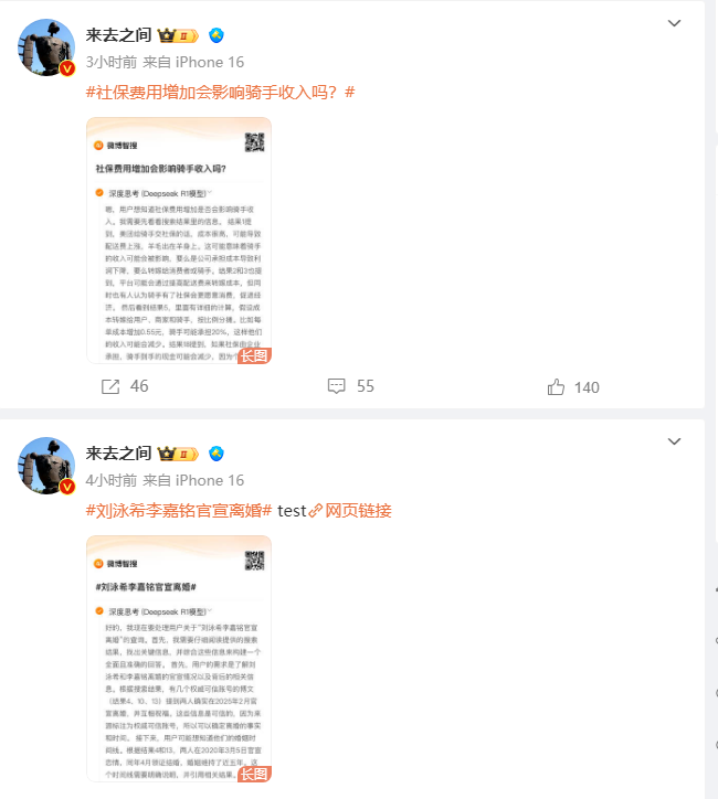 王高飞亲自上阵，微博智搜接入DeepSeek插图