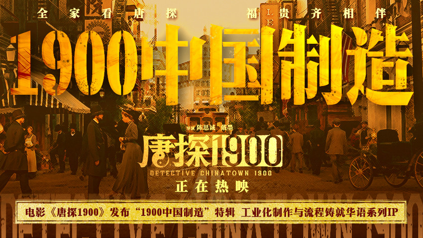 《唐探1900》百度云网盘【HD1080P资源下载】完整下载插图 《唐探1900》百度云网盘【HD1080P资源下载】完整下载插图