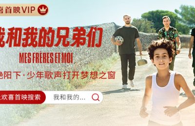 《我和我的兄弟们》迅雷magnet磁力链接BT种子资源下载】百度云网盘缩略图