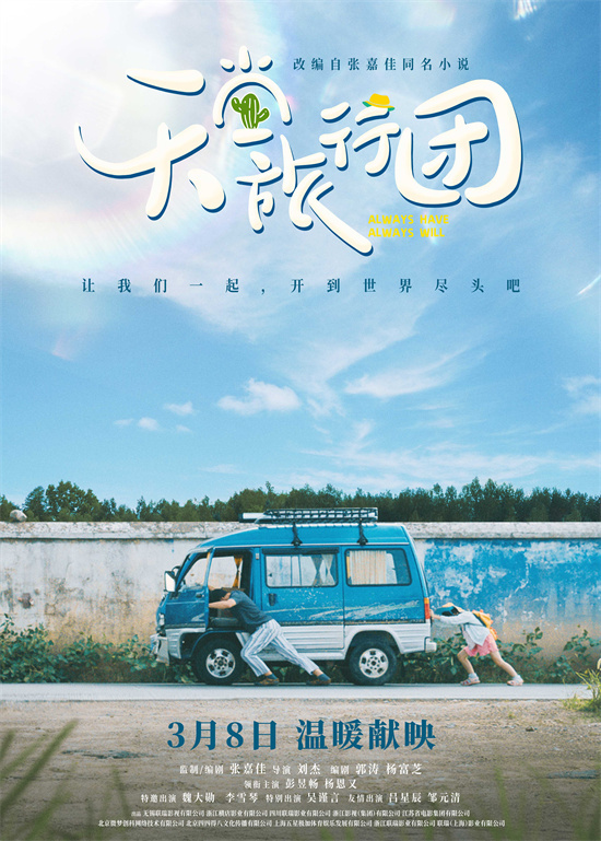 《天堂旅行团》百度云网盘资源下载[HD-MP4][高清]夸克网盘插图
