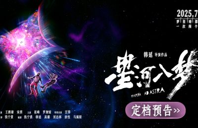 《星河入梦》百度云网盘资源下载[HD-MP4][1080P]高清片源观看缩略图