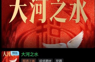 《大河之水》百度云（hd高清）网盘【1280P中字】完整资源下载已分享缩略图