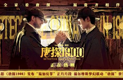 《唐探1900》百度云网盘免费下载链接【HD720P/泄露-MP4】夸克网盘缩略图