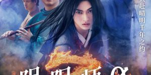 《阴阳师0》百度云网盘资源下载【HD1080P】资源下载缩略图
