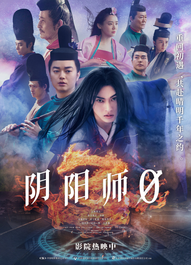 《阴阳师0》百度云网盘资源下载【HD1080P】资源下载插图