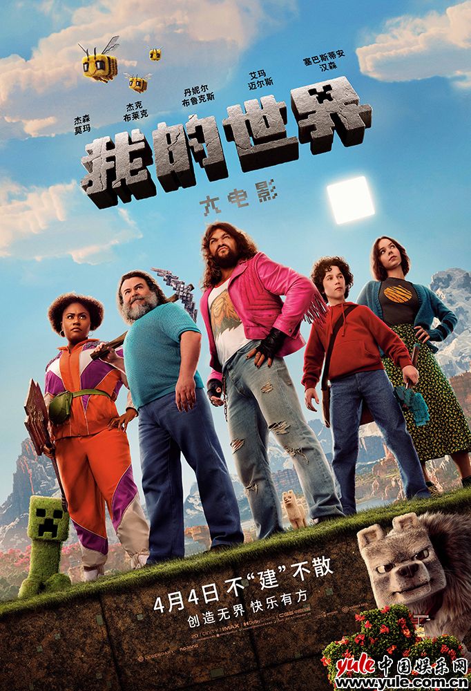 《我的世界大电影》网盘资源下载高清无水印电视剧资源下载免费分享HD1080p资源下载插图