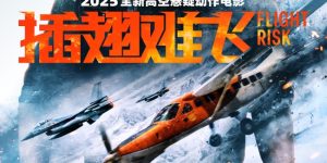 《插翅难飞》在线免费观看【1280P高清版】资源下载缩略图