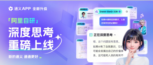 通义App出新招！千问QwQ-32B智能体上线，AI体验又升级啦插图