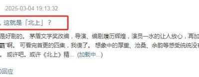 《北上》百度云网盘资源下载「BD1080P/夸克网盘-MKV高清」迅雷下载缩略图