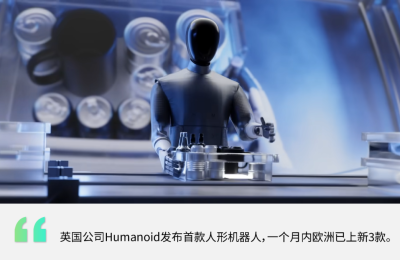 欧洲的人形机器人，开始动起来了缩略图