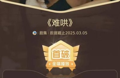 《难哄》全集超清在线观看(免费)百度云资源下载【HD1080p】缩略图