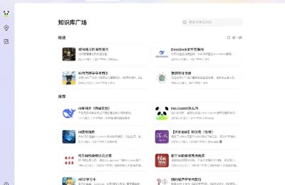 腾讯AI智能工作台ima知识库更新啦！上线知识库广场，支持共享缩略图