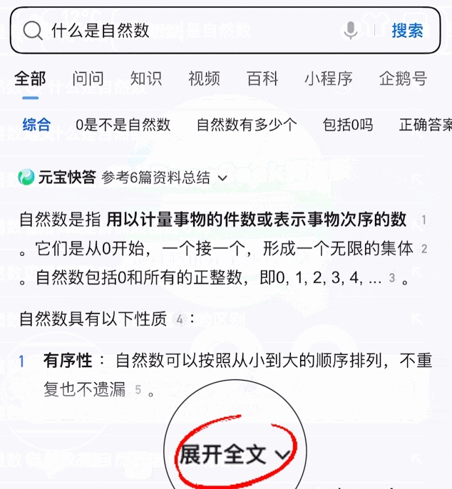 QQ浏览器搞了个AI问答功能，叫元宝快答，用的是混元快思考模型Turbo S插图