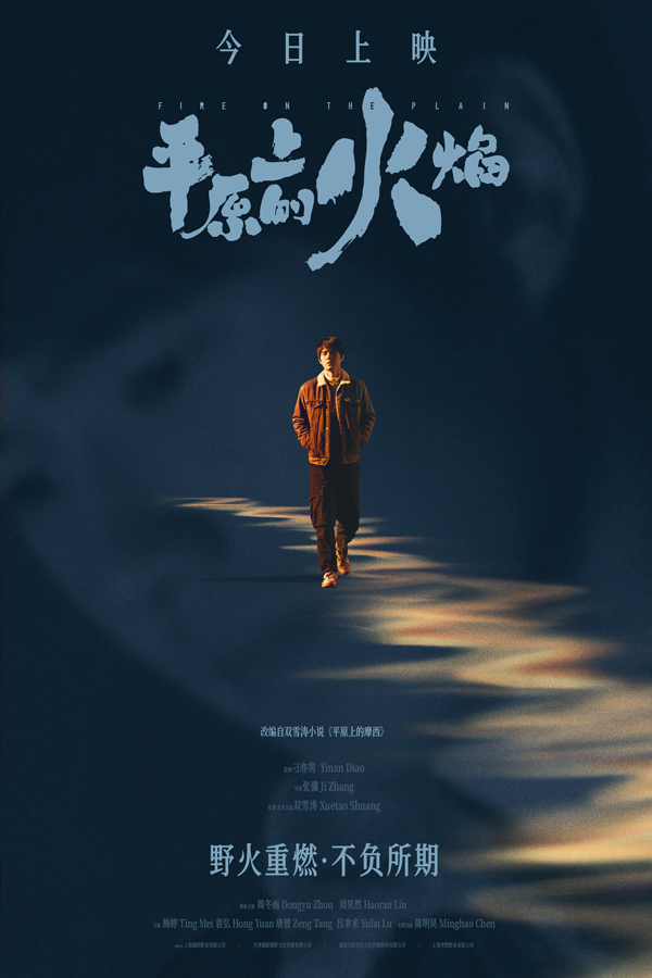 《平原上的火焰》百度云资源下载[1080高清]网盘分享插图1
