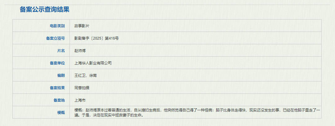 《赵师傅》在线观看百度云资源下载免费观看高清电视剧阿里云盘资源下载插图