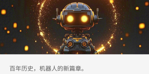 DeepSeek加机器人，到底解锁了啥？缩略图