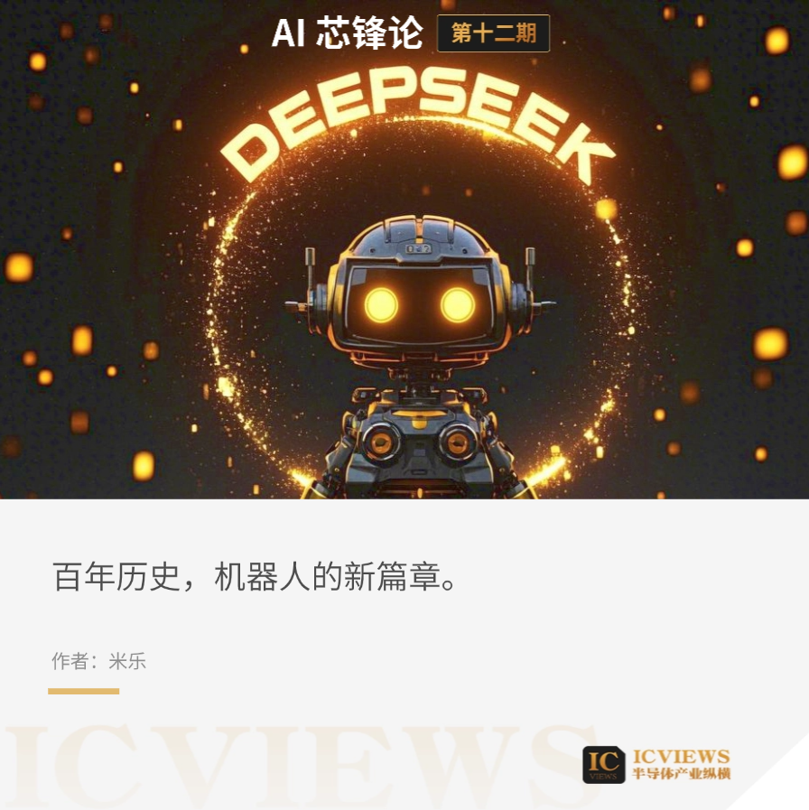 DeepSeek加机器人，到底解锁了啥？插图